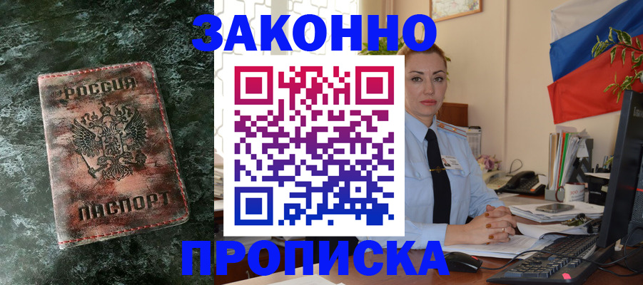 временная регистрация купить в Киришах